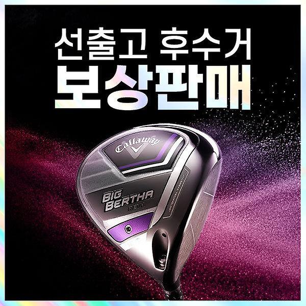  [보상판매] 캘러웨이 빅버사 레바 여성 골프 드라이버 경량 비거리 여자 골프채 골프클럽