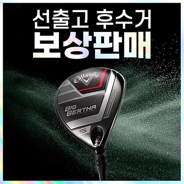  [보상판매] 캘러웨이 빅버사 골프 페어웨이우드 3번 5번 남성 남자 비거리 골프채 골프클럽