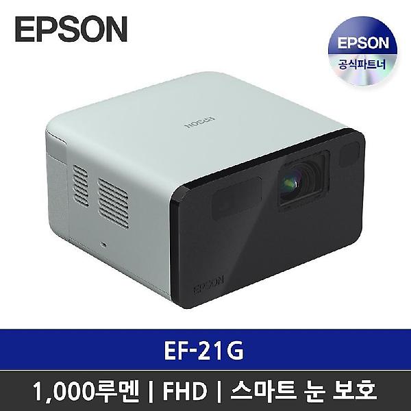  [앱손] Epson FHD 1,000루멘 3LCD 프로젝터 EF-21G