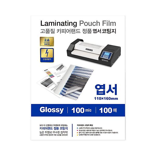  카피어랜드 코팅지 정전기방지 엽서 100mic 100매 110x160