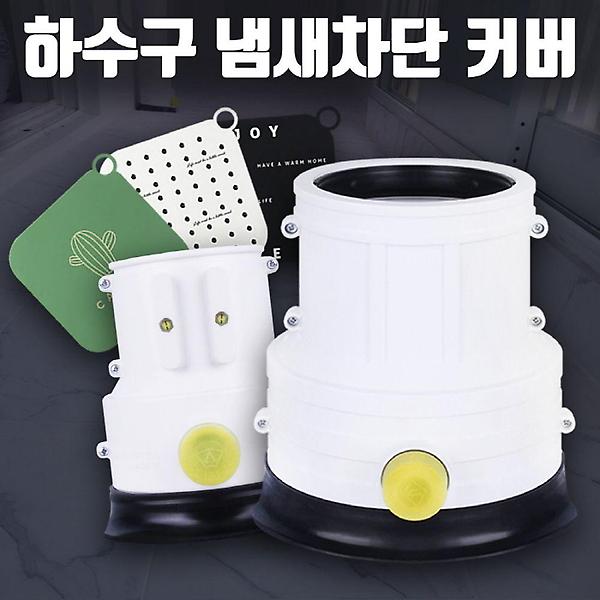  빌라형 우수관/냄새차단/벌레차단