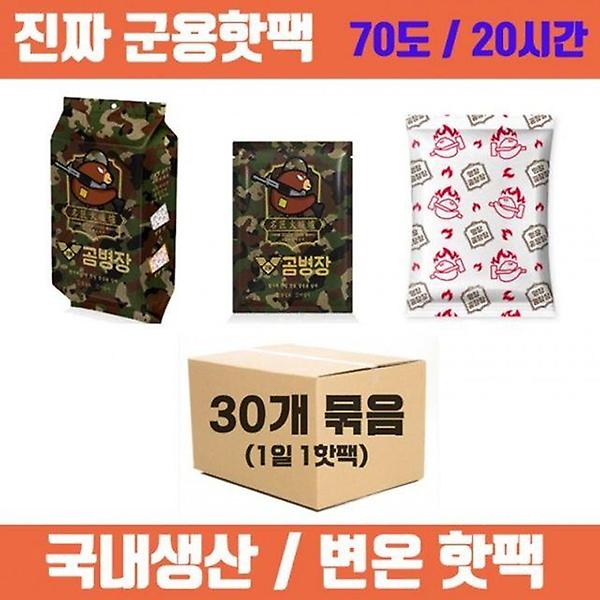  군용핫팩 30개입 손난로 변온핫팩 대용량핫팩 160g 대