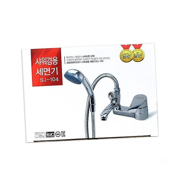  샤워겸용 세면기 SJ-104