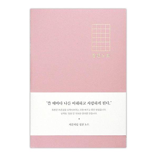  공책 미니노트 핑크 일기장 일기장 칭찬