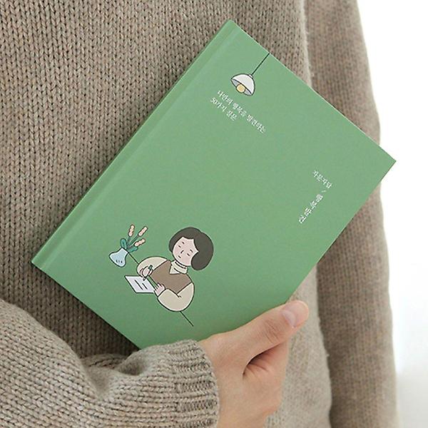  노트 공책 행복발견 질문 그린 50가지