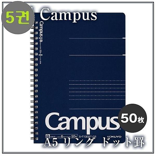  고쿠요 캠퍼스 Biz 절취스프링노트-A5 50매 괘선 5권