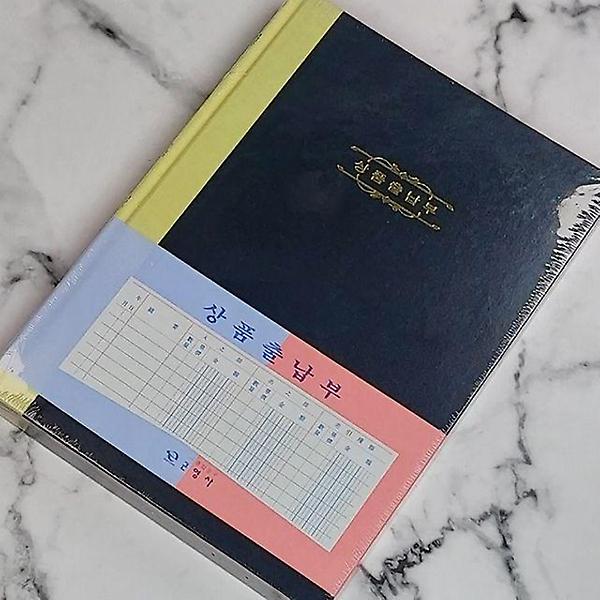  근영사 대한민국 대표 회계/수기장부-상품출납부 400P