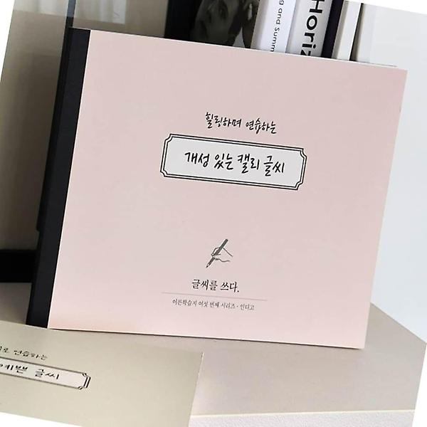  7가지 글씨체 교정 노트 캘리 개성표현 문장연습 자기