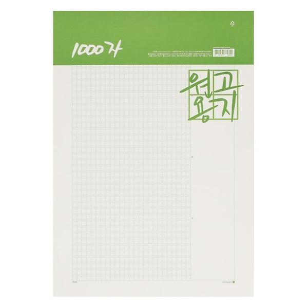  모닝글로리 원고지 1000자