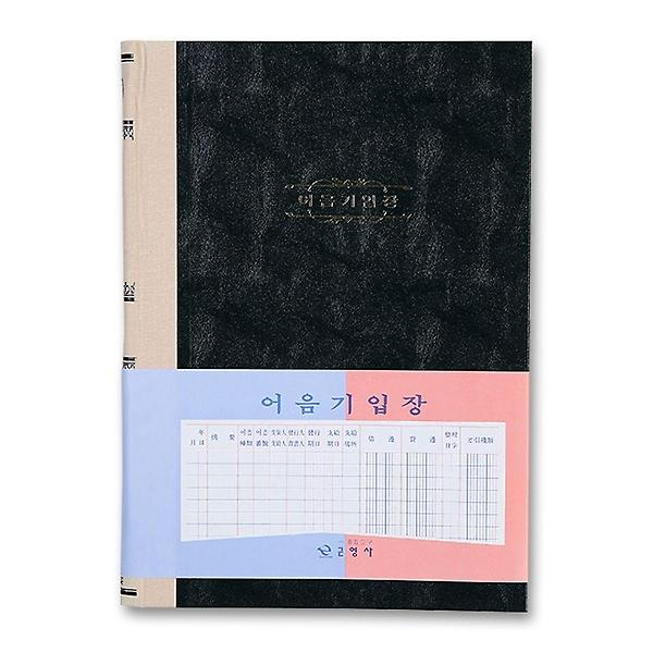  근영사 어음기입장 200P