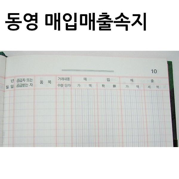  동영 4공바인더카드 매출장 속지 (5개)