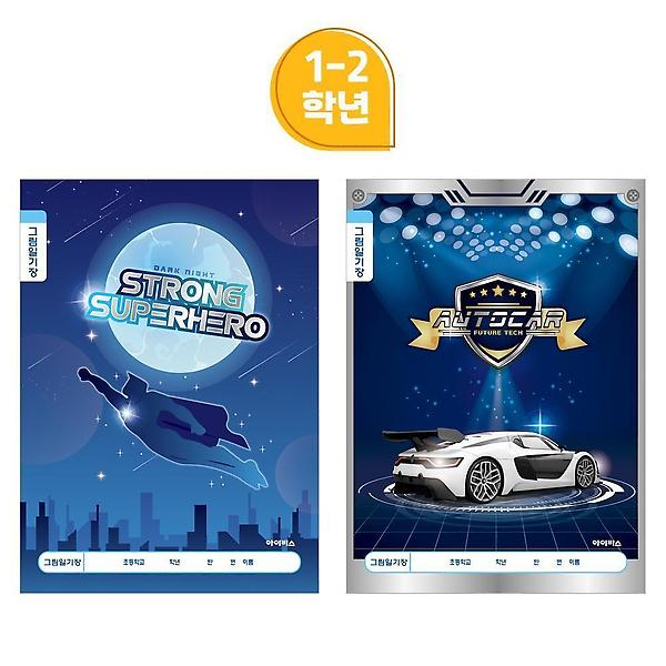  아이비스 800 초등1-2그림일기장(남) 1세트 10개입