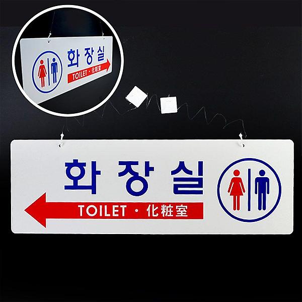  걸이형 양면 화장실 표지판 명찰 화장실표지판