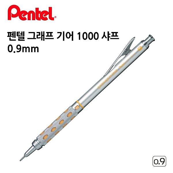  샤프 1000 펜텔 그래프 0.9mm 기어