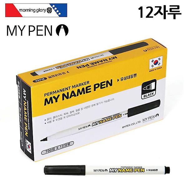  마이펜 마이네임펜 (흑색) 1다스 (12자루)
