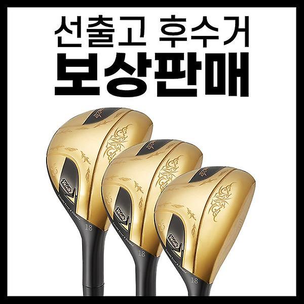  [보상판매] 볼빅 프리미엄 코어XT 고반발 골드 남성 유틸리티우드