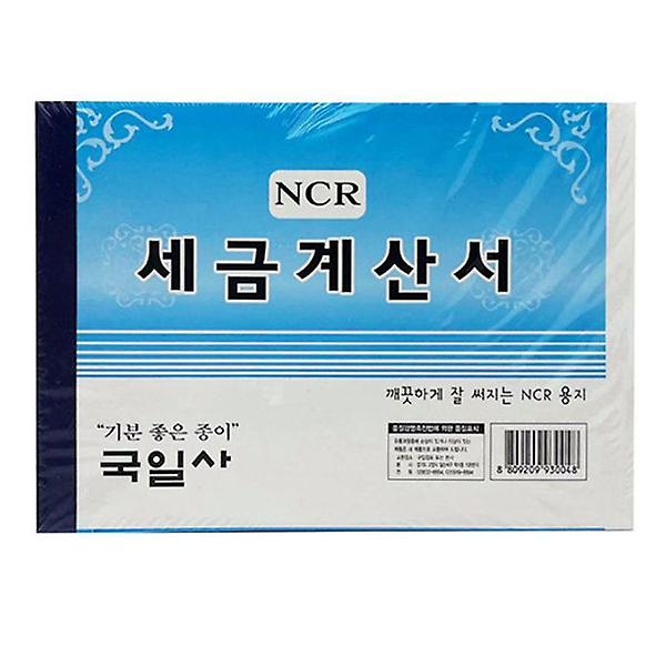  세금 계산서 세금 명세서 NCR 종이 먹지 90매 5P