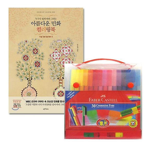  파버 커넥터펜 30색 컬러링북 부귀영화편 색칠 사인펜