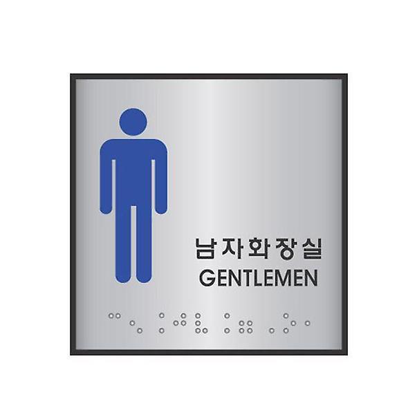  점자표지판 남자화장실 J0102  (100X100mm)