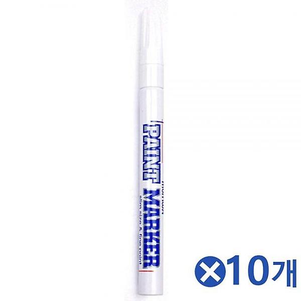  세필 유성 페인트마카 1P-흰색x10개 페인트마카펜