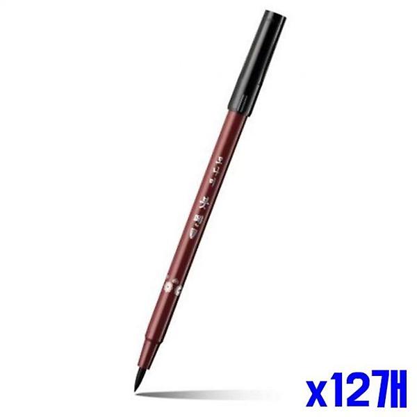  보충잉크 포함 모나미 붓펜 x12개