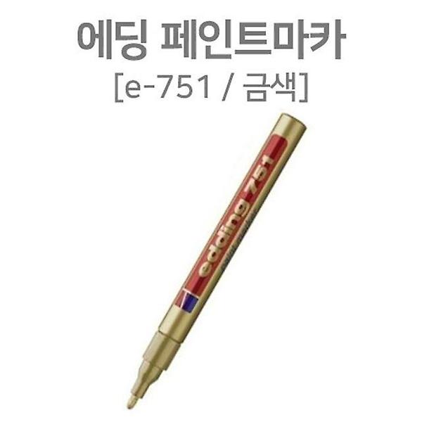  산업용 에딩 페인트마카 1~2mm공업용 마카 금색