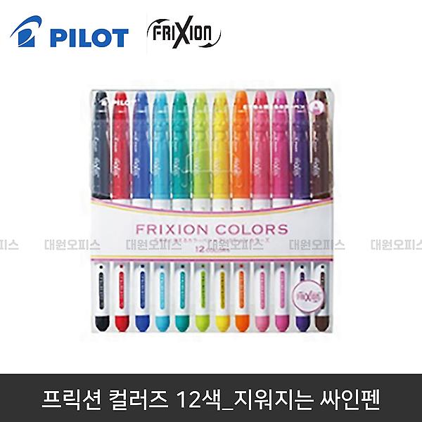  프릭션 컬러즈 12색 세트_지워지는 칼라 싸인펜 다꾸