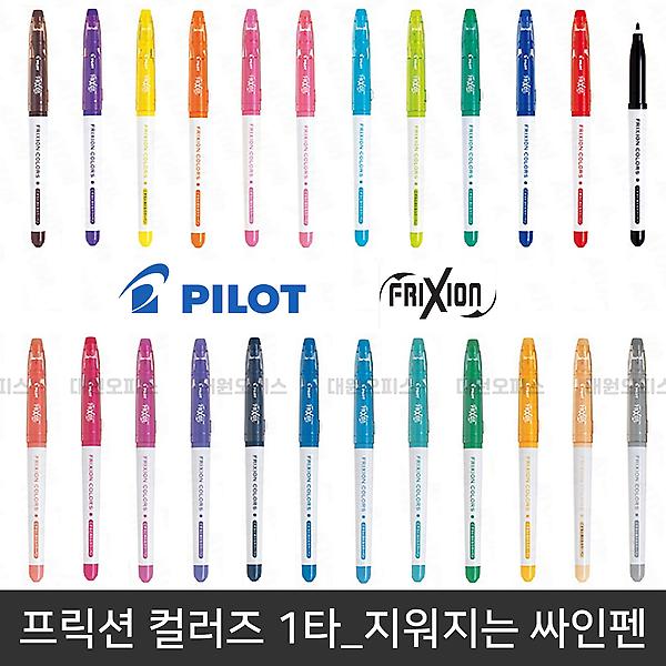  프릭션 컬러즈 10개/갑 지워지는 컬러 싸인펜