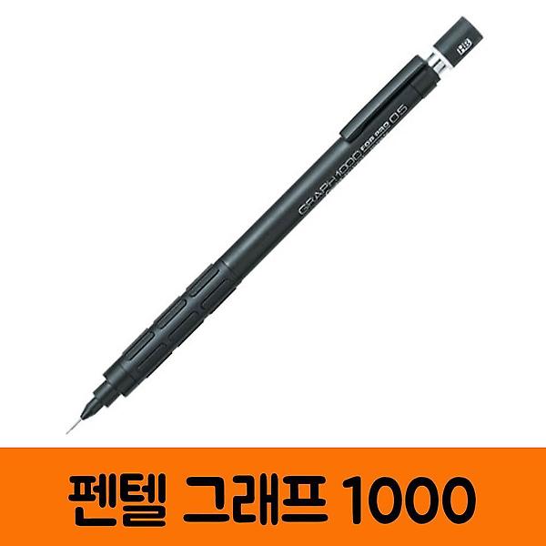  펜텔 그래프 고급샤프
