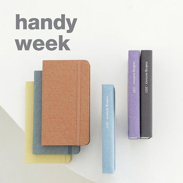  기억보관함 핸디 주간 2025년