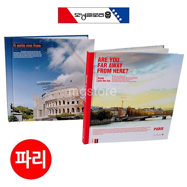  모닝글로리 슬림 접착앨범 13매 파리 사진 앨범