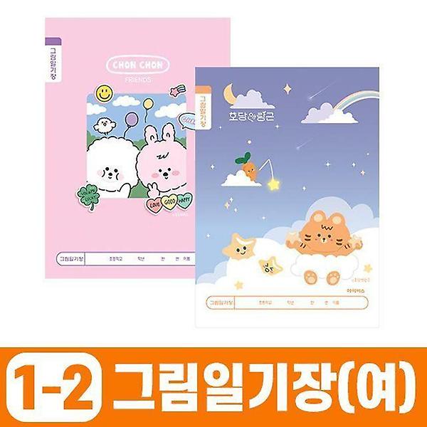  초등1-2 그림일기장-여 (10개 1세트)