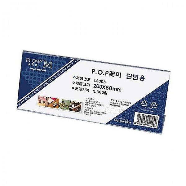  단면용 POP꽂이 추천 L2008