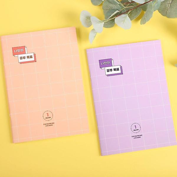  나만의 공부 목표 한달 스터디 플래너