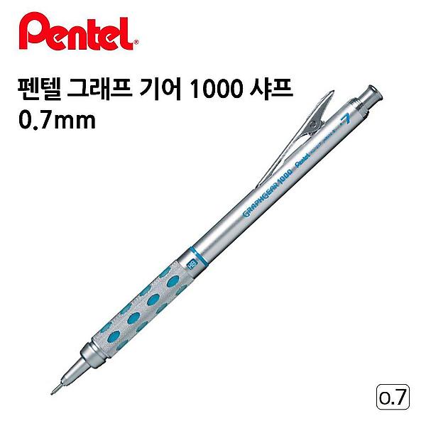  펜텔 그래프 기어 1000 샤프 0.7mm
