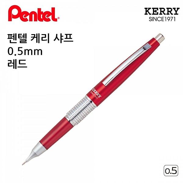  펜텔 0.5mm 샤프 케리 레드 제도샤프 문구 필기 필기