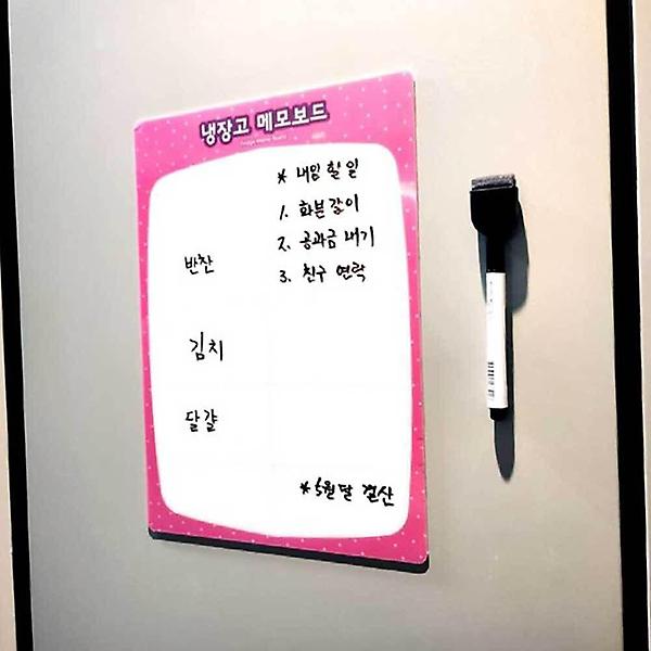 냉장고 할 일 체크리스트 보드게시판 일정판 할일리스트 오늘의할일체크보드 붙이는 칠판 보드판