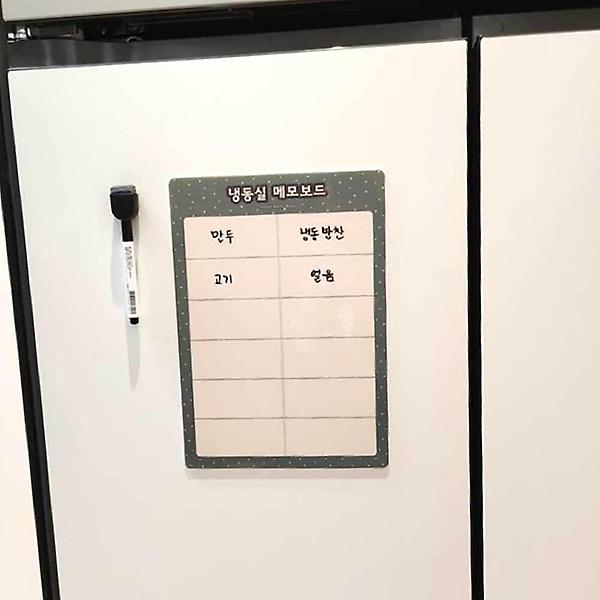  냉동실 할 일 체크리스트 할일리스트 보드판 붙이는 칠판 일정판 오늘의할일체크보드 보드게시판