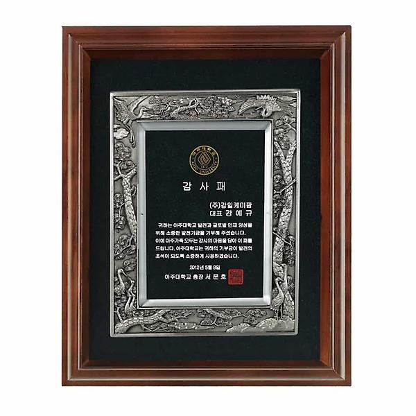  십장생 메탈 효도패 퇴직기념패 부모님퇴직감사패 어