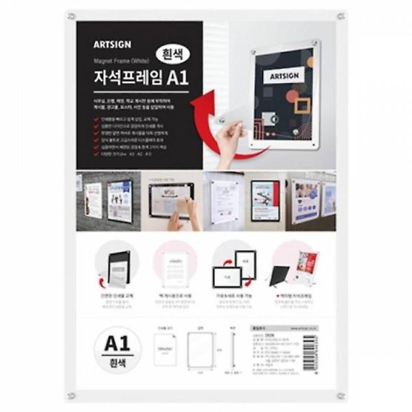  자석프레임 대형 A1 흰색 관공서게시판 회사게시판 자