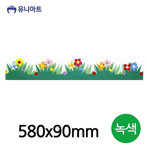  잔디 펠트 울타리A 580x90mm 녹색