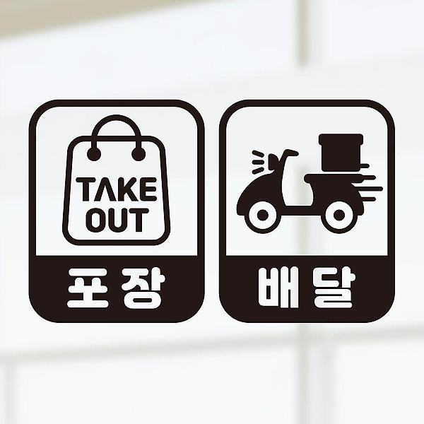  포장 배달 가능 스티커 미니콘