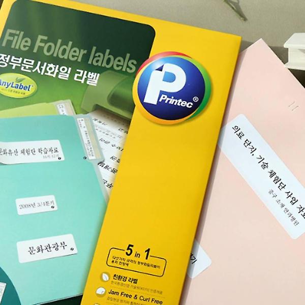  정부문서화일용 20매 2SET 스티커출력 문서화일라벨지