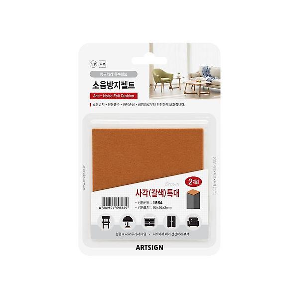  1564 소음방지펠트(사각/갈색)특대 95x95x2 (mm) 가