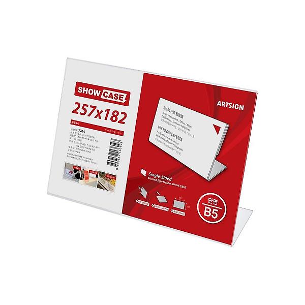  7744 쇼케이스B5(단면/가로) 257x182 (mm) 가로x세