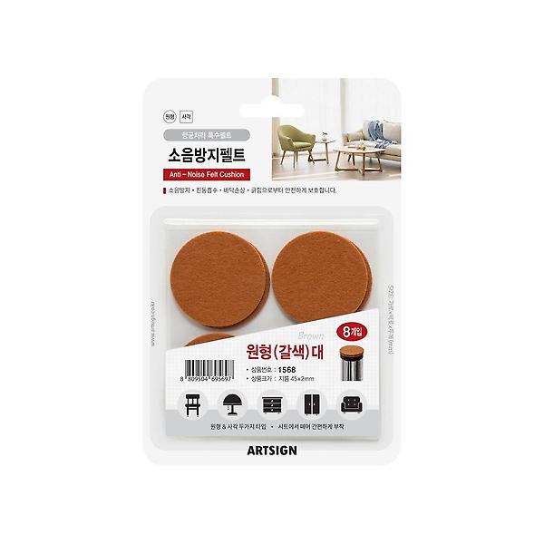  1568 소음방지펠트(원형/갈색)대 45x2 (mm) 지름x두