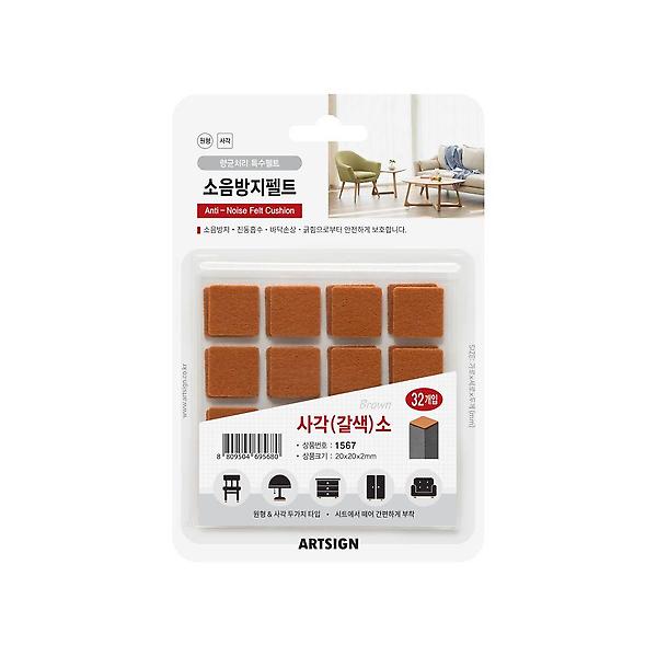  1567 소음방지펠트(사각/갈색)소 20x20x2 (mm) 가로