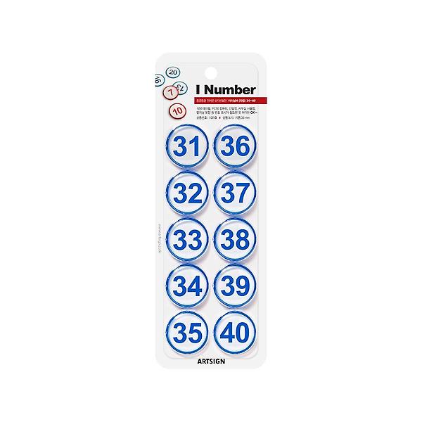  1313 아이넘버(파랑)31~40 지름 35 (mm)