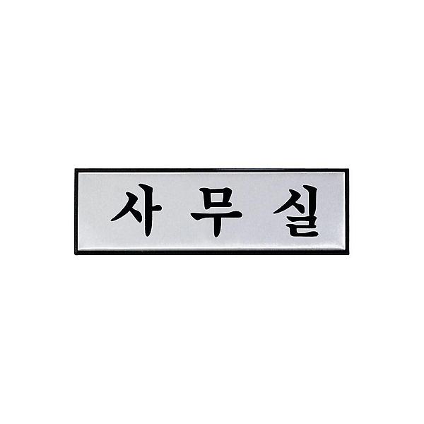  1539 사무실 190x60x3 (mm) 가로x세로x두께