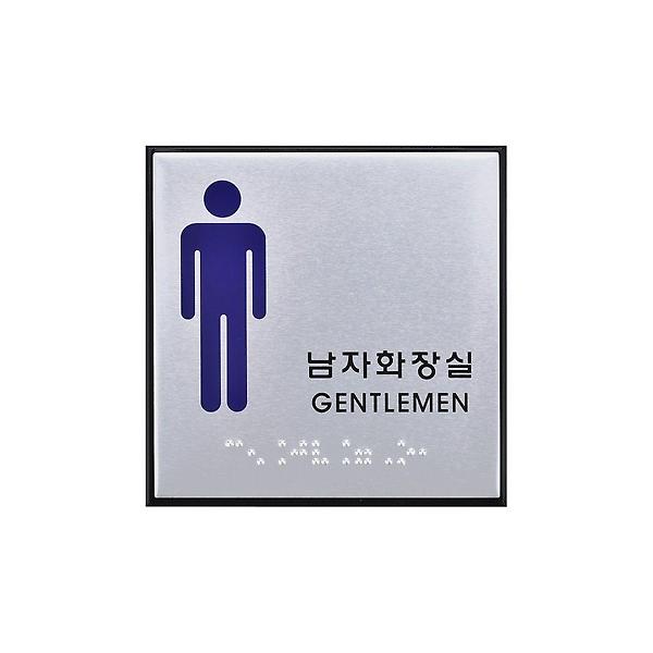  0472 남자화장실(점자) 100x100x3 (mm) 가로x세로x두께